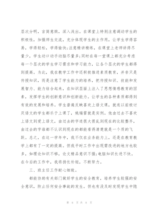 2022年优秀教师年度考核个人总结.docx