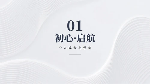 白色简约极简风微立体大学生个人简历PPT模板