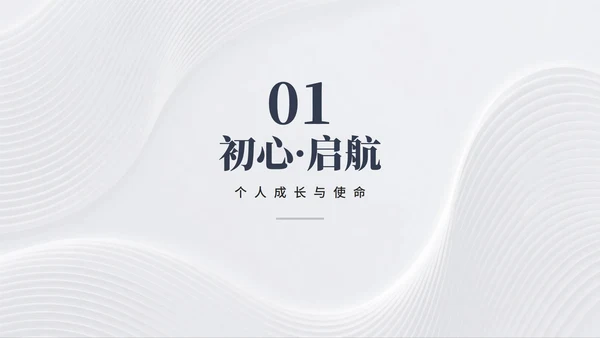 白色简约极简风微立体大学生个人简历PPT模板