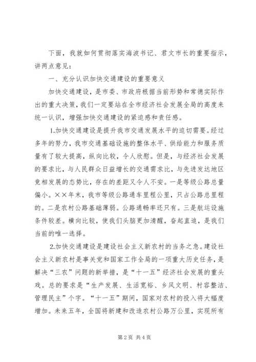 副市长在年度全市交通工作会议上的讲话认清形势完善机制推进“十一五” (2).docx