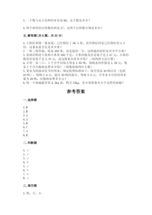 小学数学五年级上册期末测试卷及参考答案1套.docx