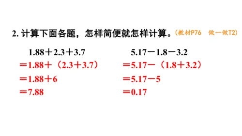 2024（大单元教学）人教版数学四年级下册6.4  整数加法运算律推广到小数课件（共20张PPT)