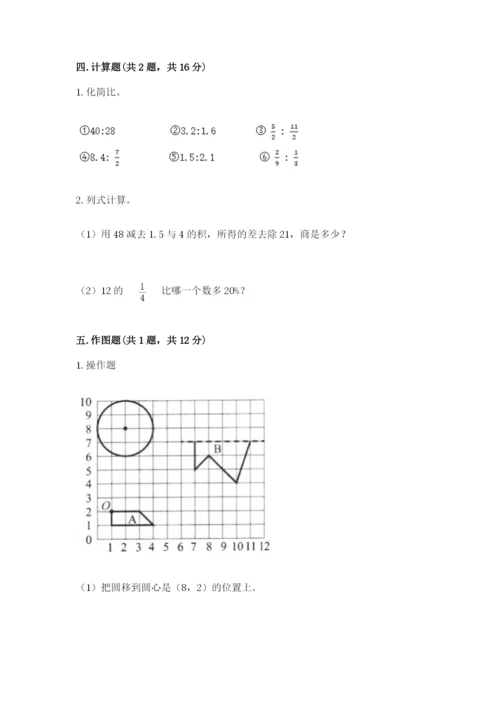 人教版六年级上册数学期末测试卷带答案（突破训练）.docx
