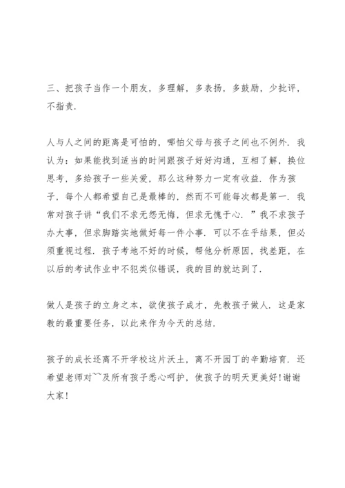 初一家长会家长发言稿.docx