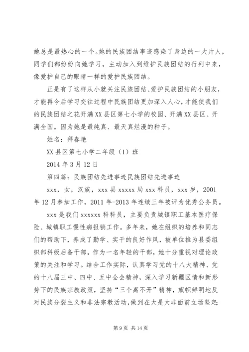 六二班民族团结先进事迹材料1.docx