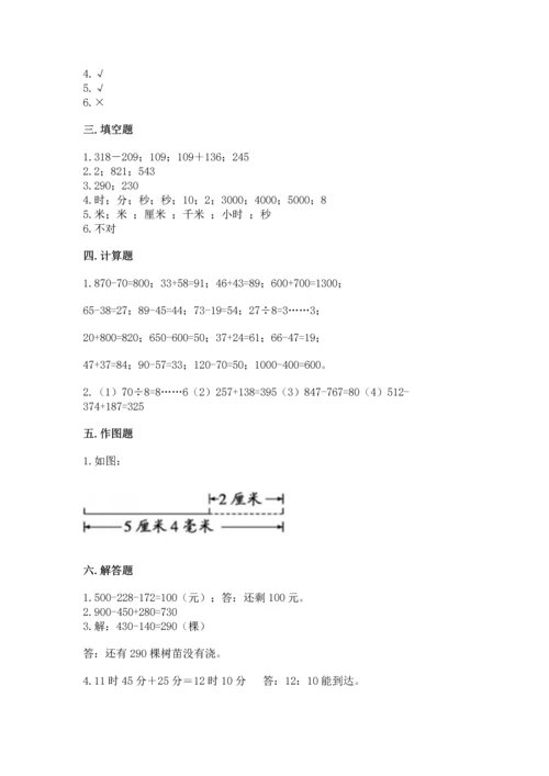 人教版三年级上册数学期中测试卷【满分必刷】.docx