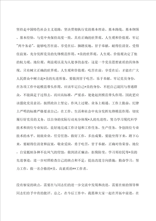 入党申请书大学生党性分析