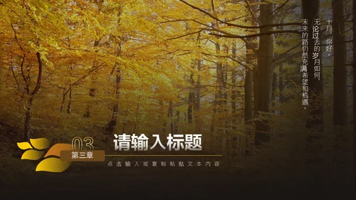 黄橙欧美实拍简约风十月你好秋天通用PPT模板