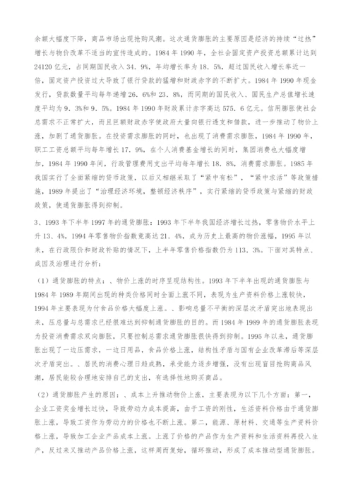 中国通货膨胀的原因与对策-论文网.docx