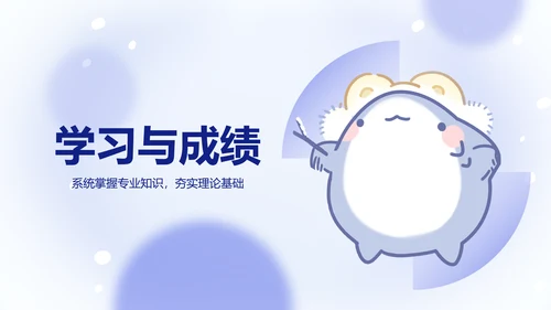 可爱呆呆鲨卡通风蓝色研究生学习总结