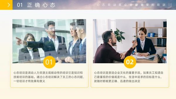 实拍风管理者心态培训员工情商提升课程通用PPT