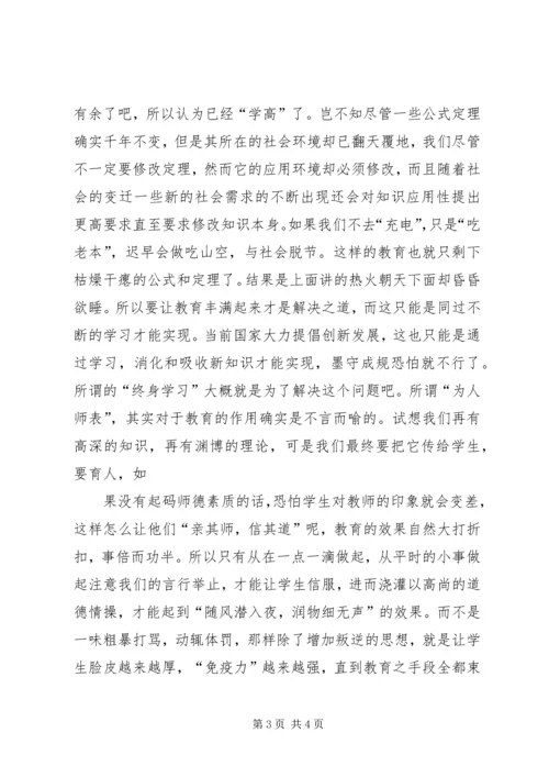 优秀教师事迹材料：学高为师德高为范 (2).docx