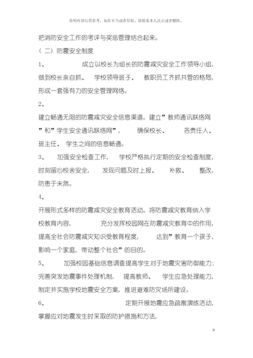 学校安全管理十项制度模板.docx