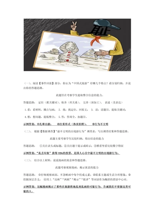 非连续性文本阅读训练教案.docx