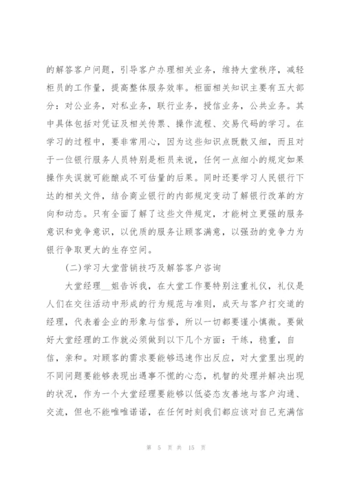 银行岗位实习报告范文.docx