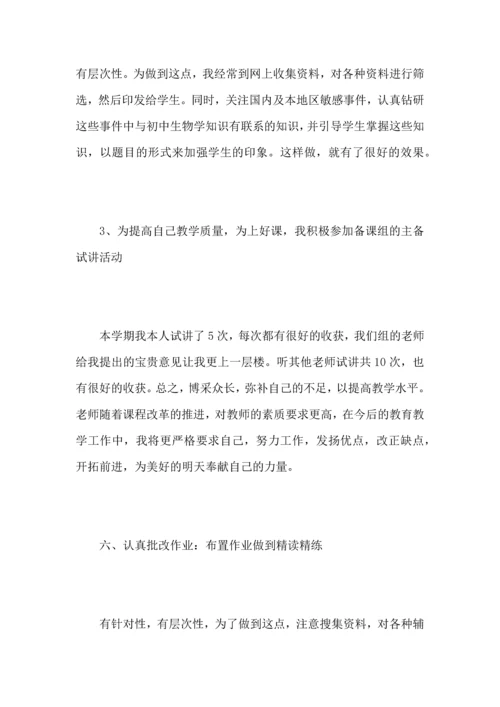 初中生物教师教育工作心得总结范文.docx