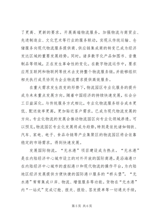 关于农村城镇化与产业结构升级 (2).docx