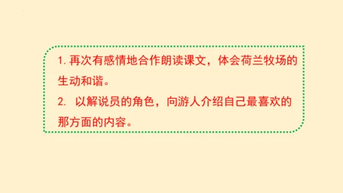 19牧场之国（课件）