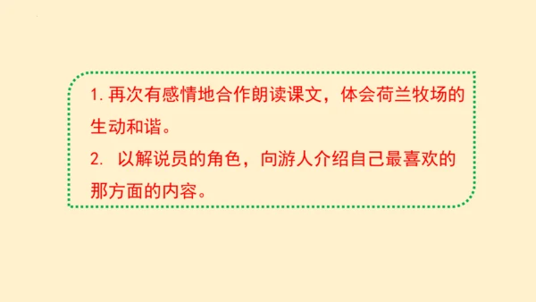 19牧场之国（课件）