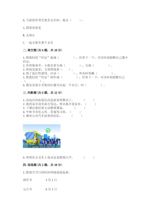 新部编版小学二年级上册道德与法治期末测试卷（有一套）word版.docx