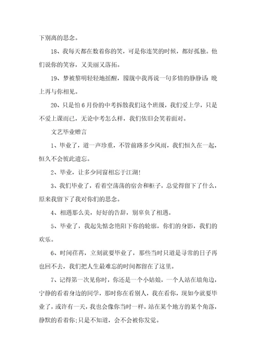 令人感动的毕业赠言80句简短