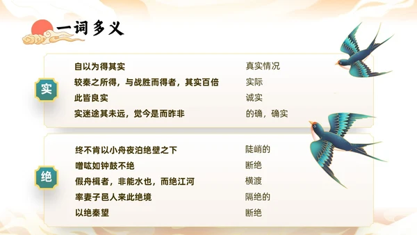 橙色中国风国潮石钟山记语文课件说课PPT