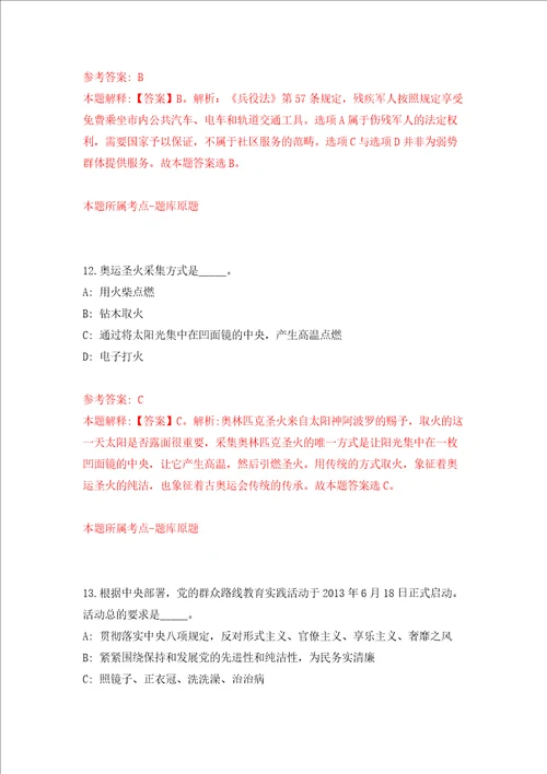 山东省滨州市委重大疾病和传染病防治工作领导小组办公室度公开招考3名工作人员模拟考试练习卷和答案解析第5版