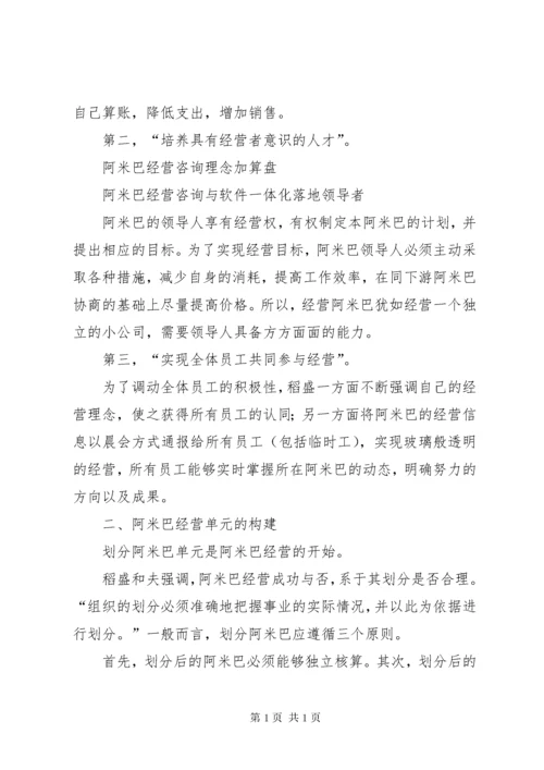 《阿米巴模式》读后感 (3).docx