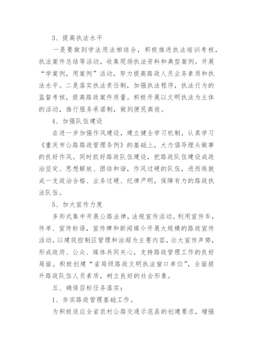 路政工作计划.docx