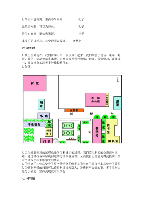 部编版三年级上册道德与法治期中测试卷及参考答案【培优】.docx