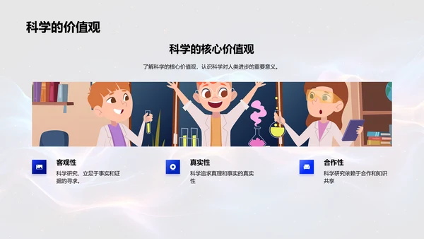 科学启蒙讲座