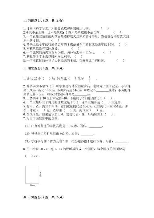 六年级下册数学期末测试卷及参考答案（研优卷）