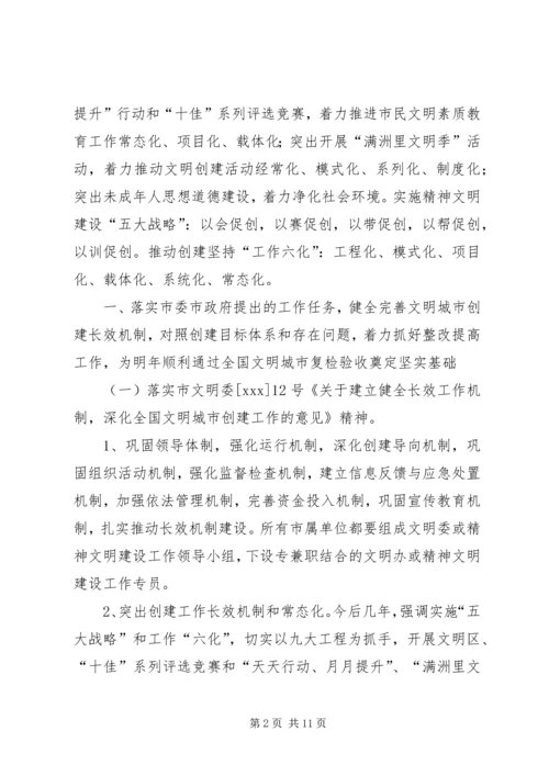 文明办精神文明建设工作计划_1.docx