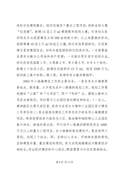 城镇建设汇报材料[五篇范例] (4).docx