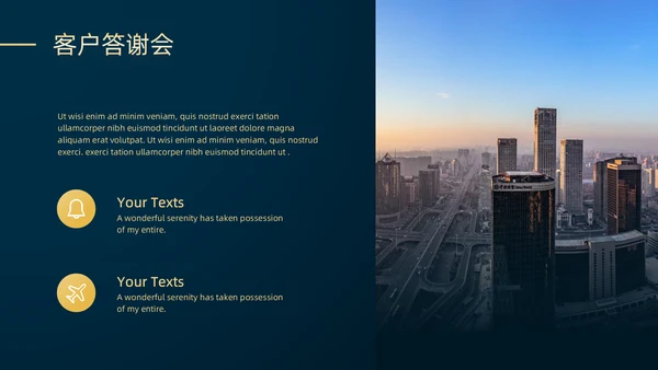 高端房地产开发商业地产开盘通用PPT模板