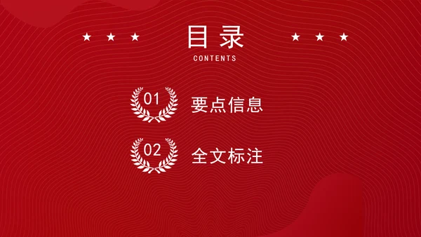 2025年两会民生记者会答记者问内容学习ppt