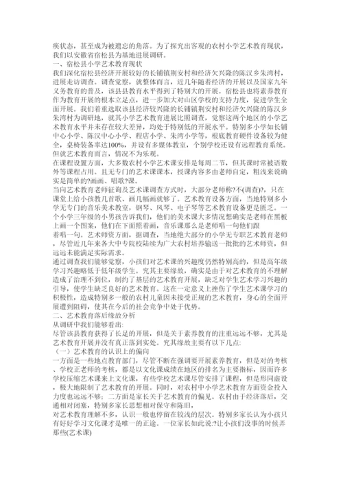 【精编】农村学校艺术教育论文第2页精选.docx