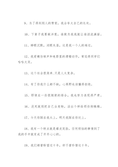 描述自己性格的句子 描述孩子的性格和特点的句子.docx