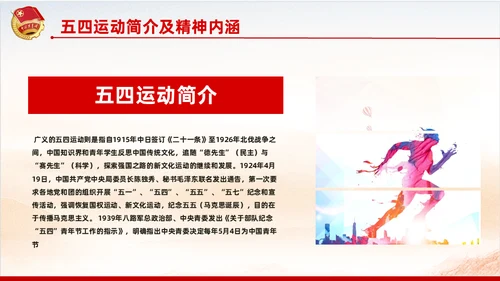 弘扬五四精神共青团团课通用PPT模板
