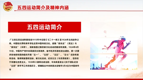 弘扬五四精神共青团团课通用PPT模板