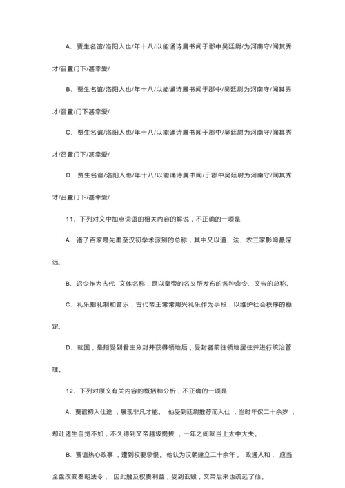 68文言文阅读训练：《贾生名谊,洛阳人也》-初中语文阅读训练7.docx