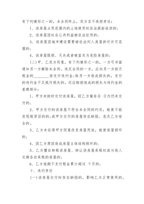 租房合同通用版范本大全5篇.docx