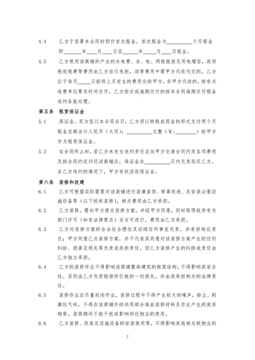 商铺租赁合同(通常版)