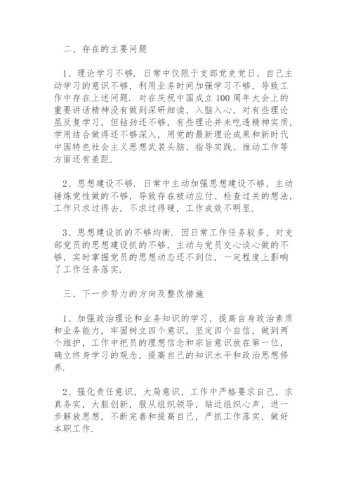 党史学习教育存在的问题.docx