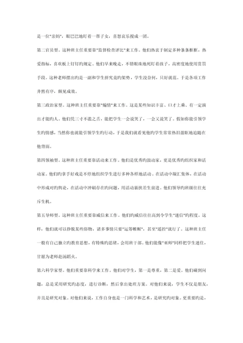 2023年教师资格证面试答辩试题.docx