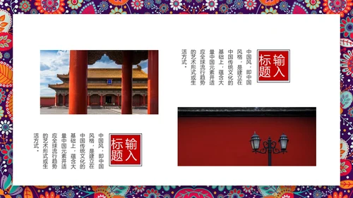 天安门紫禁城故宫旅游文化通用PPT相册模板