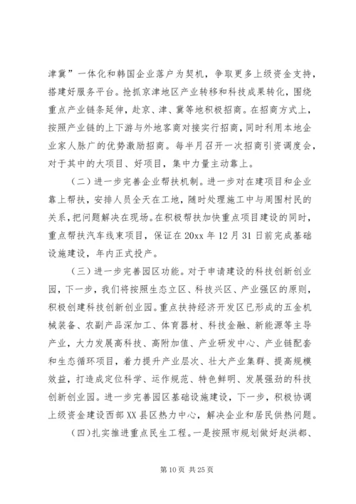 建设局工作计划 (5).docx