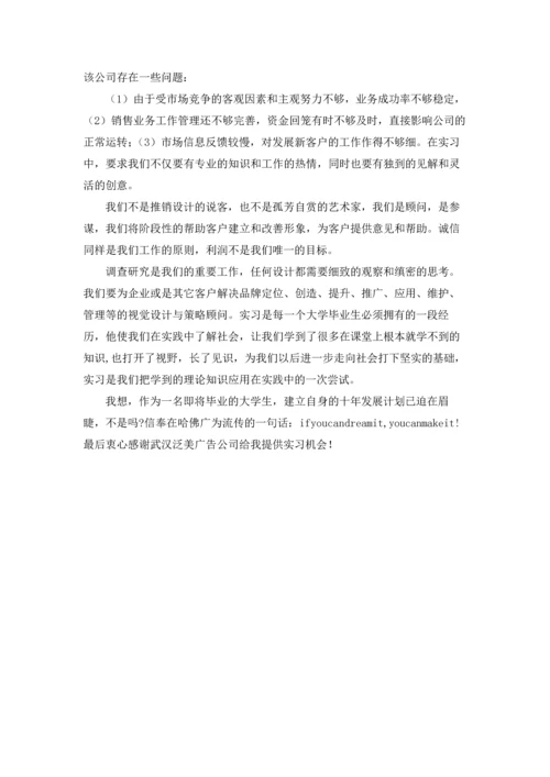 设计类实习报告模板汇编四篇.docx