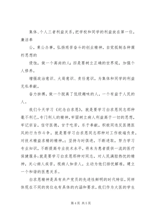 学习白求恩精神心得体会 (4).docx