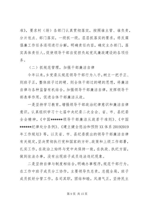 乡镇长在某年度党政领导干部述职述廉报告会讲话稿.docx